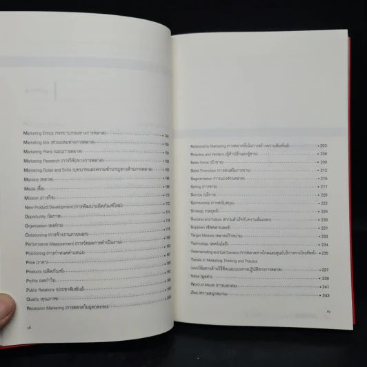 เจาะลึก การตลาดจาก A ถึง Z - Philip Kotler รูปที่ 7