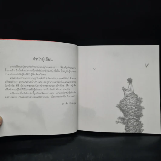 Once Upon Sometimes - ทรงศีล ทิวสมบุญ รูปที่ 6