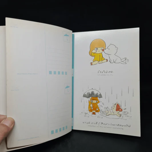 เด็กหญิง Mamuang หนังสือภาพโปสการ์ดแสนสุข - วิศุทธ์ พรนิมิตร รูปที่ 6
