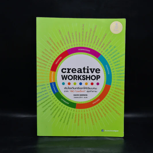 Creative Workshop - David Sherwin รูปที่ 1