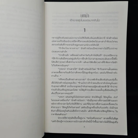ล็อค ลามอรา จอมคนลวงโลก - สก๊อต ลินช์ รูปที่ 6