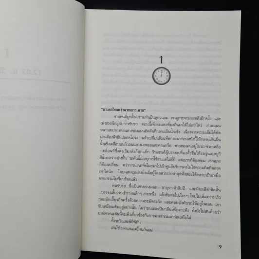 เงาจันทร์แห่งความตาย The Cold Moon - Jeffery Deaver รูปที่ 6