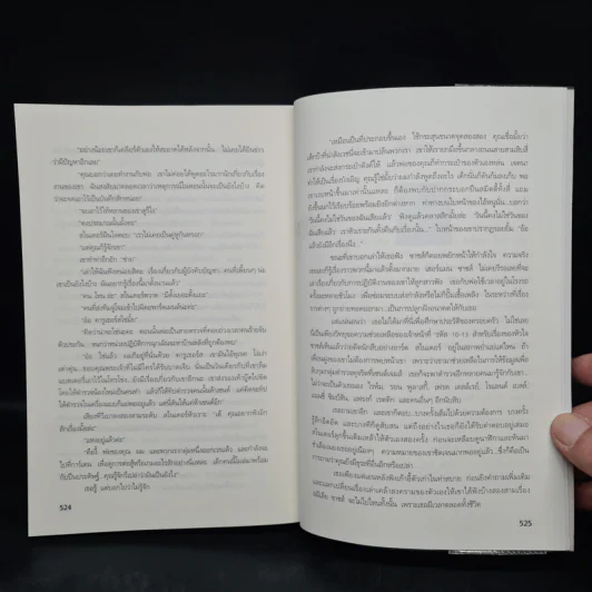 เงาจันทร์แห่งความตาย The Cold Moon - Jeffery Deaver รูปที่ 7