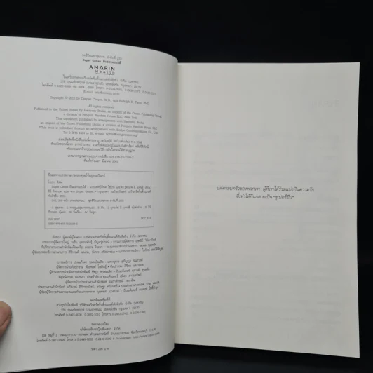Super Genes ยีนออกแบบได้ - Deepak Chopra, Rudolph E.Tanzi รูปที่ 5