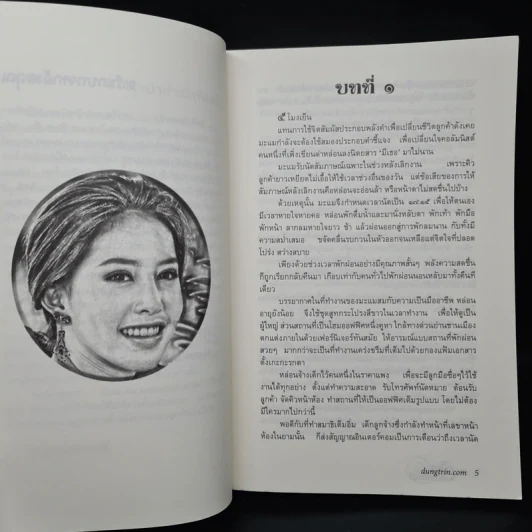 จิตจักรพรรดิ - ดังตฤณ รูปที่ 6