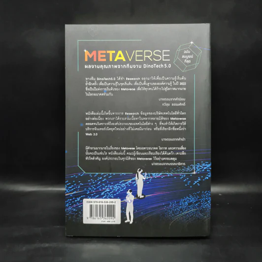 METAVERSE อนาคต โอกาส และความเสี่ยง - ทักษพร พีรพัฒนโภคิน รูปที่ 2