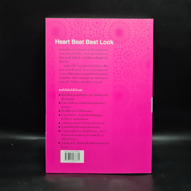 งามบาดใจ Heart Beat Best Look - ศักดา ปั้นเหน่งเพ็ชร์ รูปที่ 2