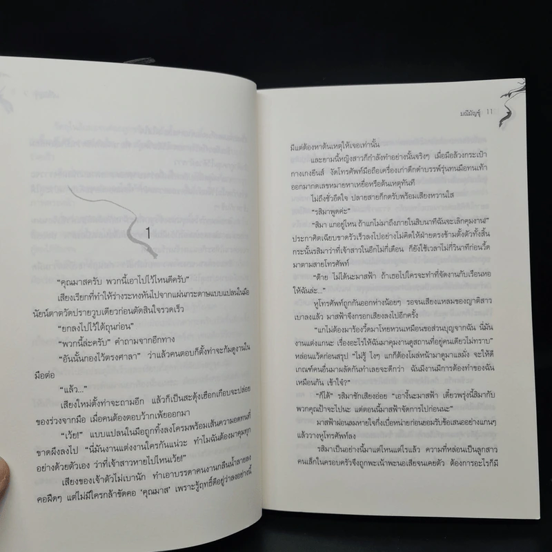 นาคาลัย - มณีมัญชุ์ รูปที่ 6