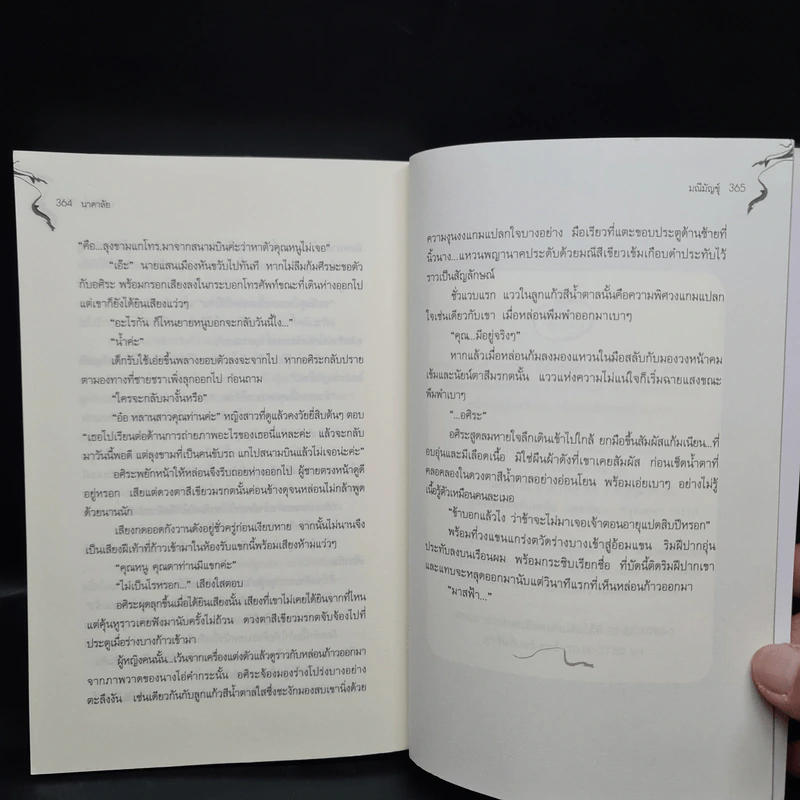 นาคาลัย - มณีมัญชุ์ รูปที่ 7