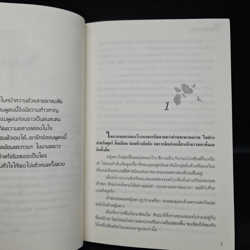 สะใภ้พญายม - วัตตรา รูปที่ 6