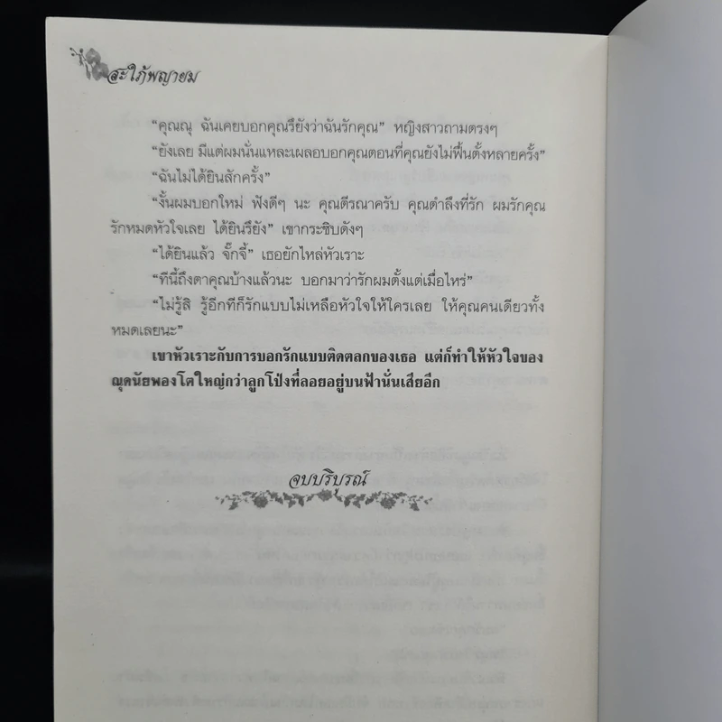 สะใภ้พญายม - วัตตรา รูปที่ 7