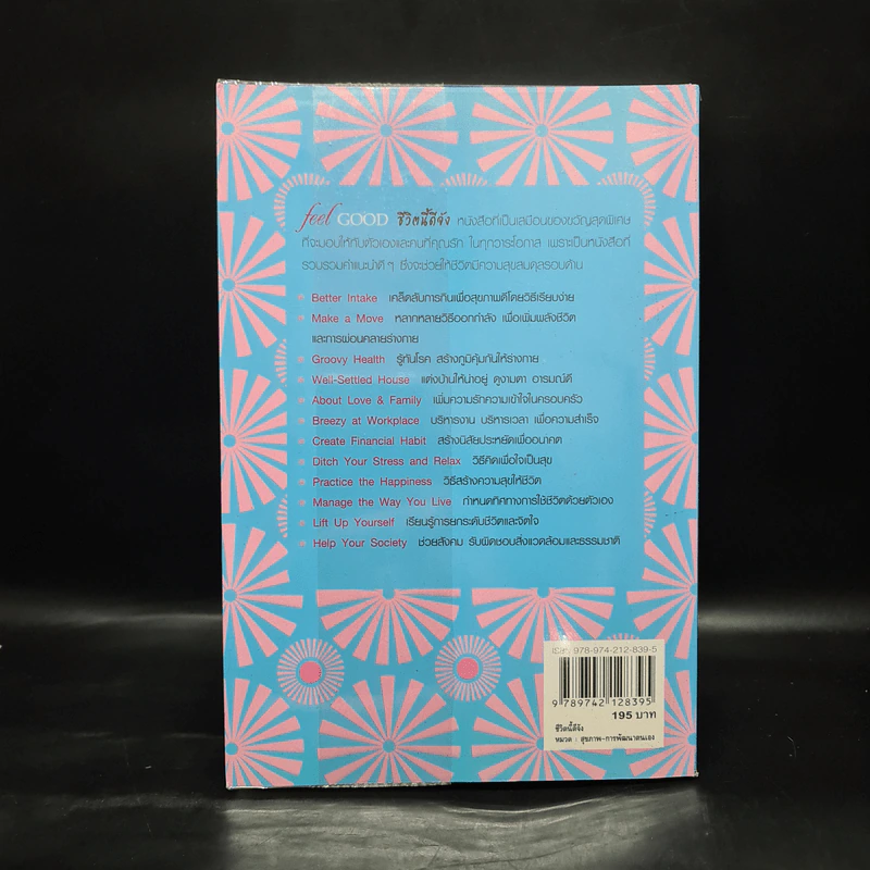 ชีวิตนี้ดีจัง Feel Good - Pamela Allardice รูปที่ 2