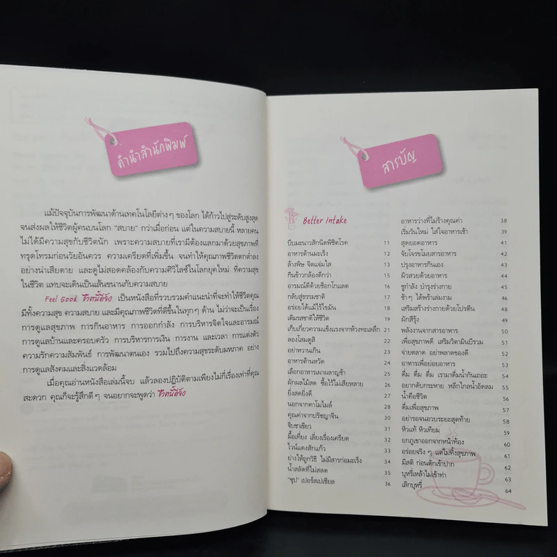 ชีวิตนี้ดีจัง Feel Good - Pamela Allardice รูปที่ 6