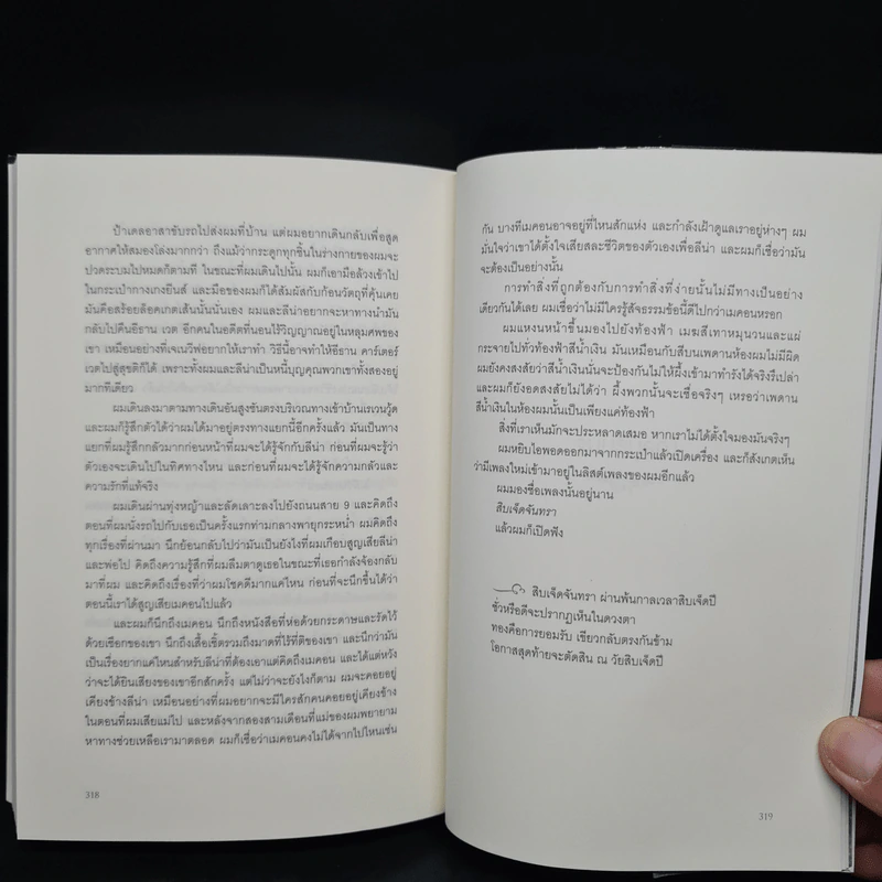 Beautiful Creatures เล่ม 2 นิมิตจันทรา - Kami Garcia รูปที่ 8