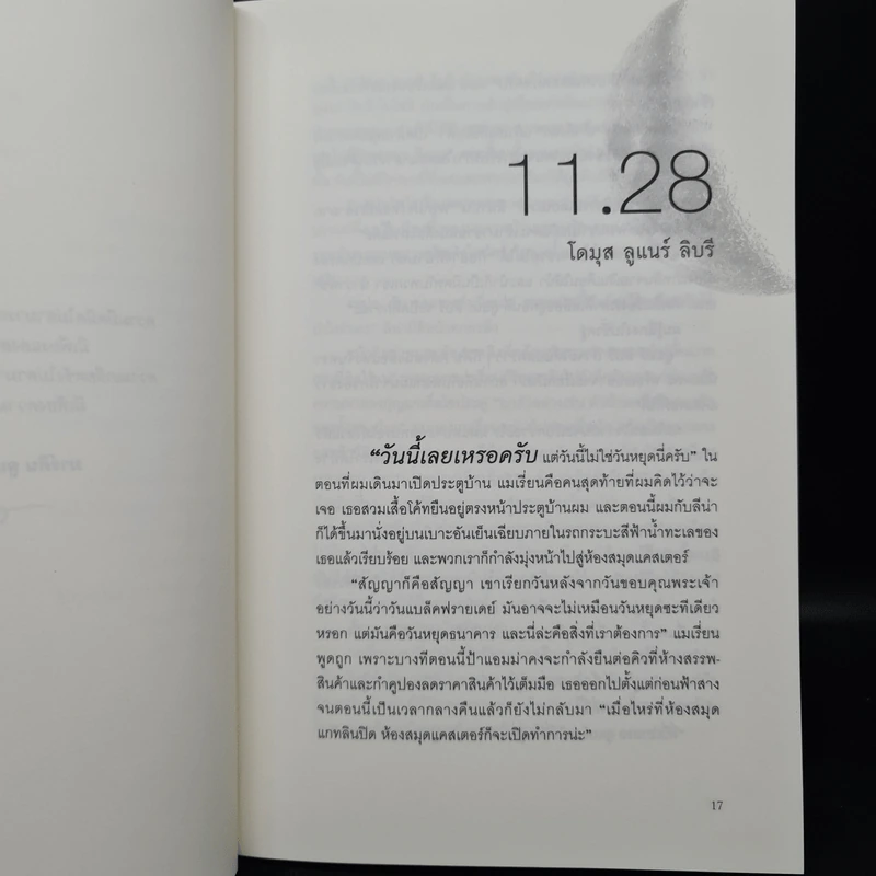 Beautiful Creatures เล่ม 2 นิมิตจันทรา - Kami Garcia รูปที่ 7