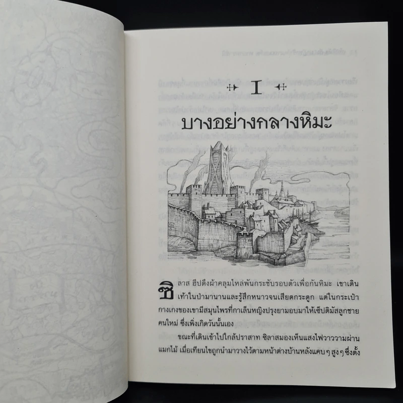 เซ็ปติมัส ฮีป ปาฏิหาริย์หมายเลขเจ็ด ตอน ทายาทราชินี เล่ม 1 - Angie Sage รูปที่ 8