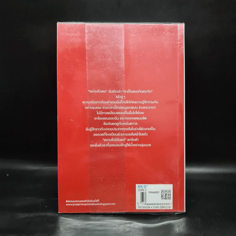 Breaking Dawn รุ่งอรุโณทัย เล่ม 1 - Stephenie Meyer รูปที่ 2