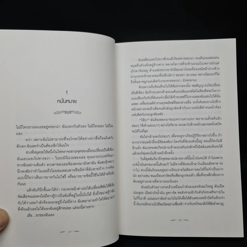 Breaking Dawn รุ่งอรุโณทัย เล่ม 1 - Stephenie Meyer รูปที่ 7