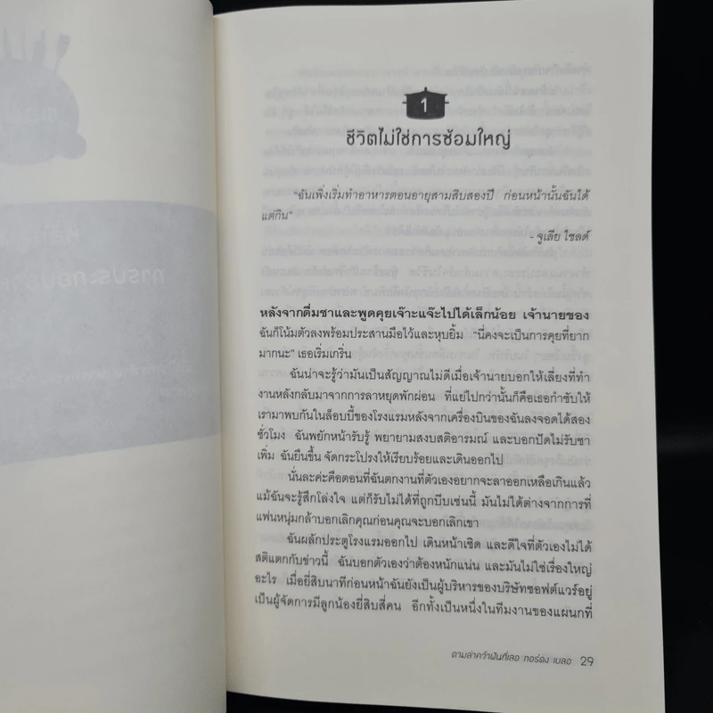 ตามล่าคว้าฝันที่เลอ กอร์ดง เบลอ - แคทลีน ฟลินน์ รูปที่ 8