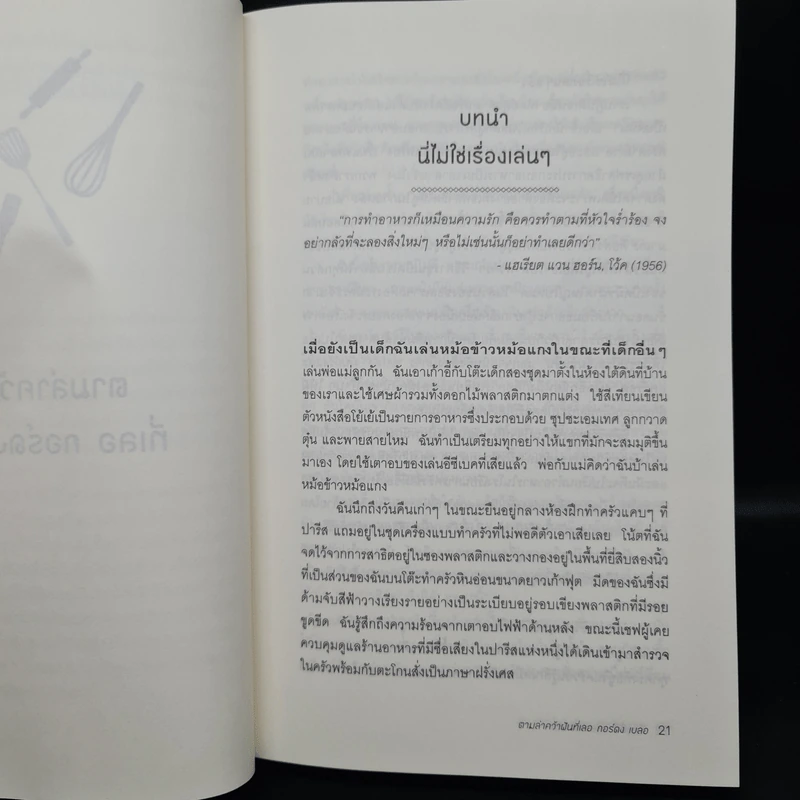 ตามล่าคว้าฝันที่เลอ กอร์ดง เบลอ - แคทลีน ฟลินน์ รูปที่ 7
