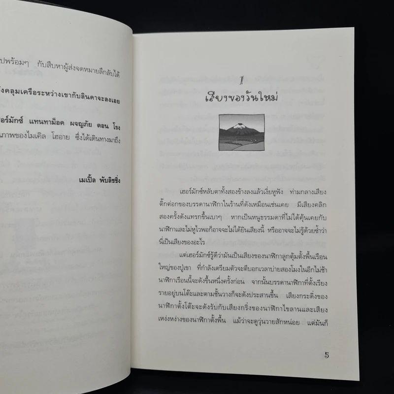 โรงละครมหาภัย - ไมเคิล โฮอาย, กิตติชัย กิตติวรัญญู รูปที่ 6