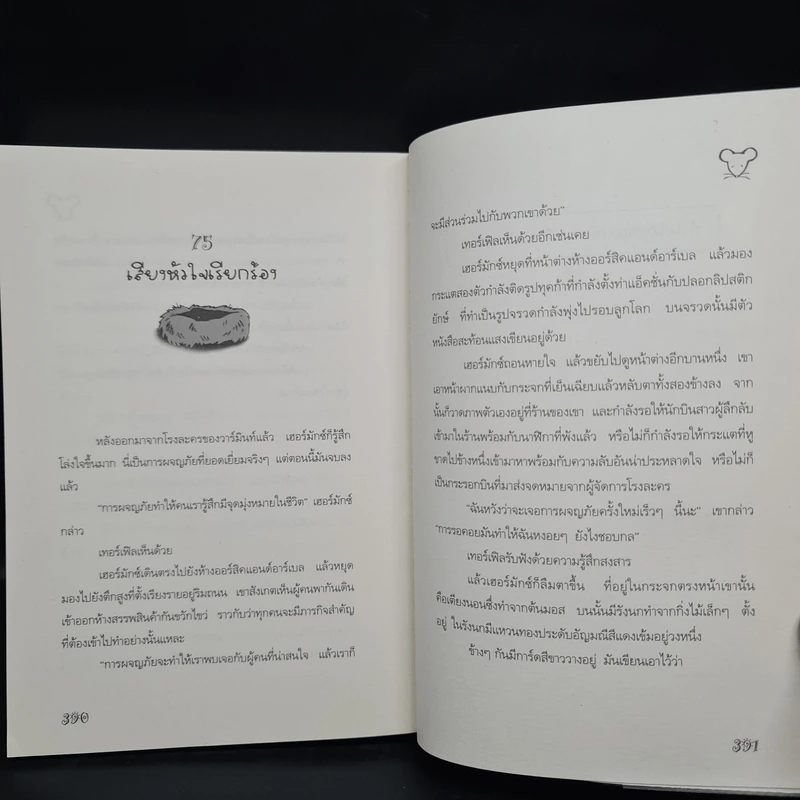 โรงละครมหาภัย - ไมเคิล โฮอาย, กิตติชัย กิตติวรัญญู รูปที่ 7