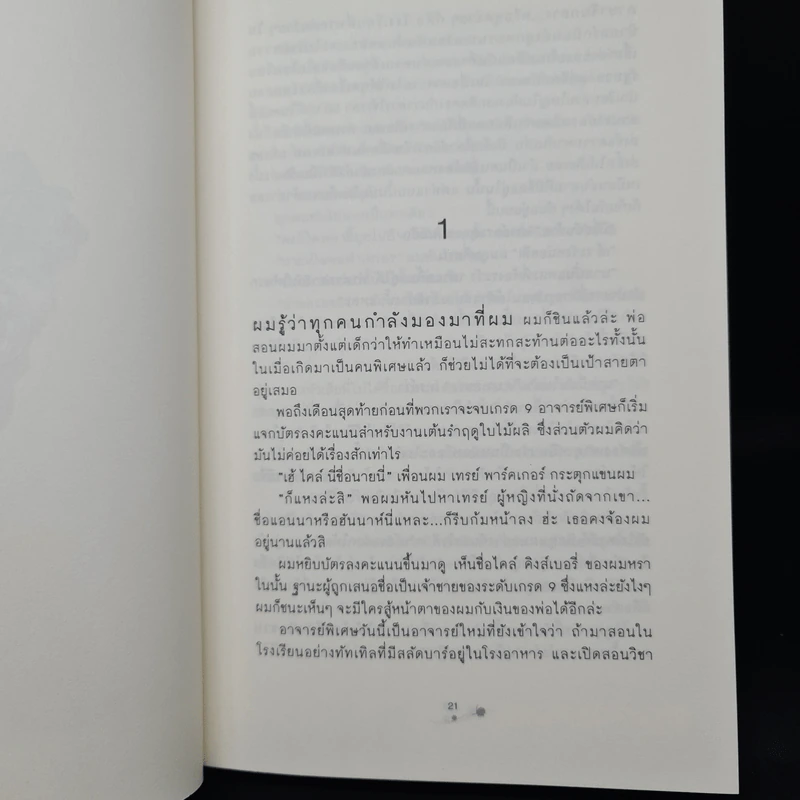 ตามหาหัวใจของนายอสูร Beastly - Alex Flinn รูปที่ 7