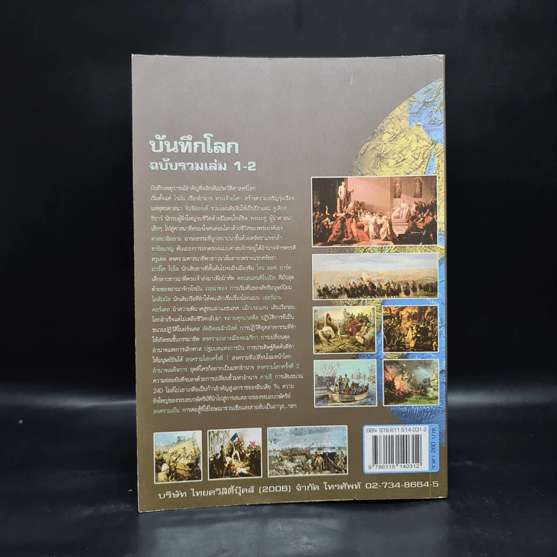 บันทึกโลก ฉบับรวมเล่ม 1-2 - คอสมอส รูปที่ 2