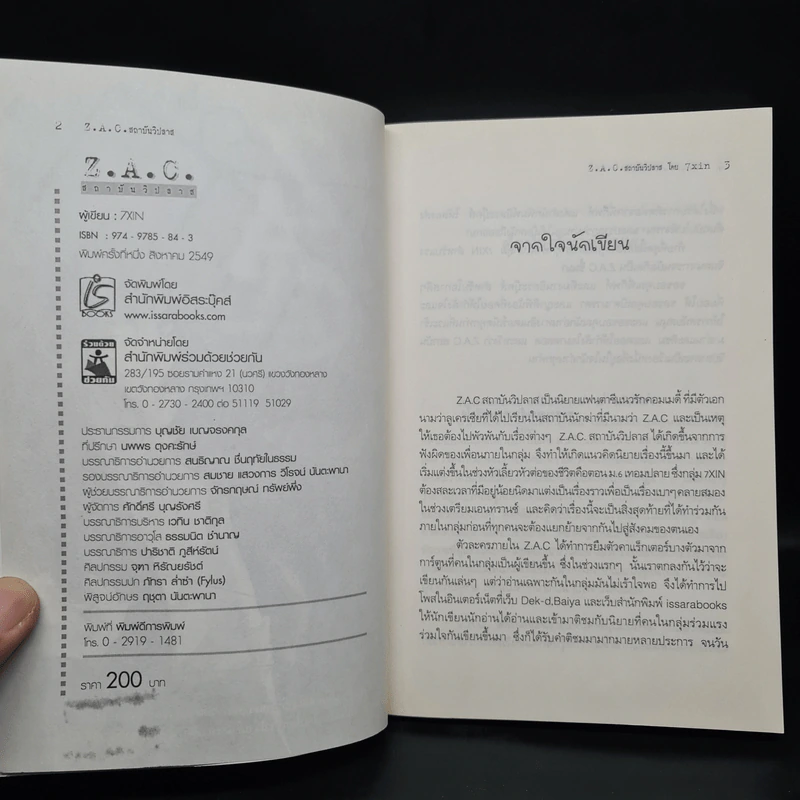 Z.A.C. สถาบันวิปลาส เล่ม 1 - 7xin รูปที่ 5