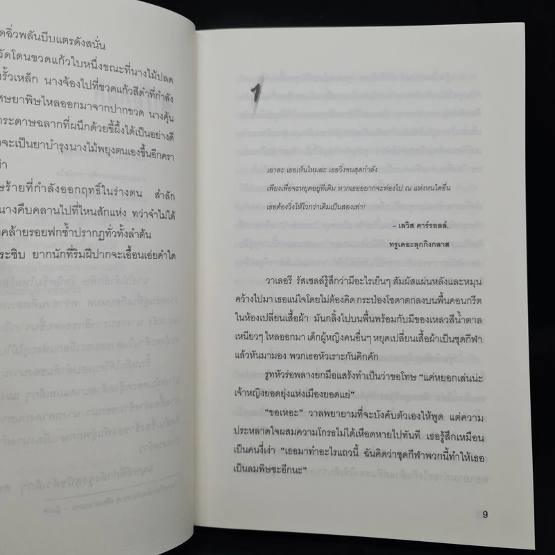 แวเลียนต์ พิภพภูตมหัศจรรย์ - ฮอลลี แบล็ก รูปที่ 6