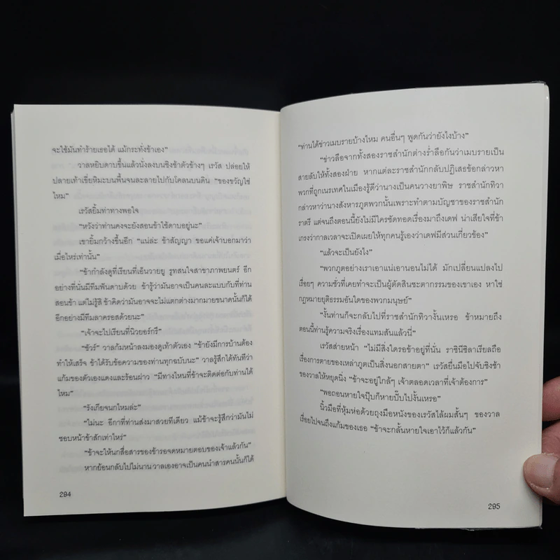 แวเลียนต์ พิภพภูตมหัศจรรย์ - ฮอลลี แบล็ก รูปที่ 7