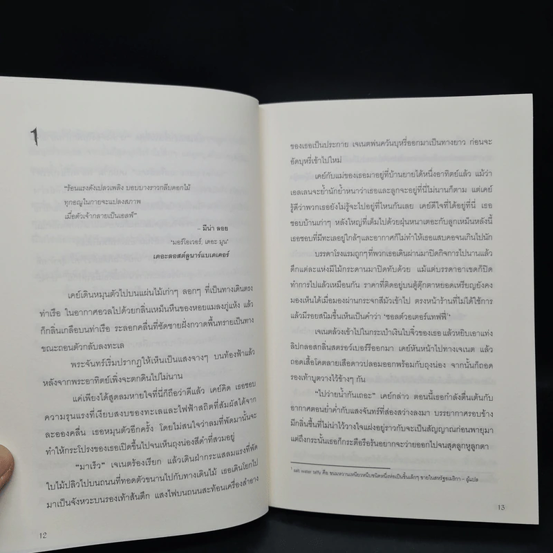 ไทท์ ศึกภูตบูชายัญ - Holly Black (ฮอลลี แบล็ก) รูปที่ 6