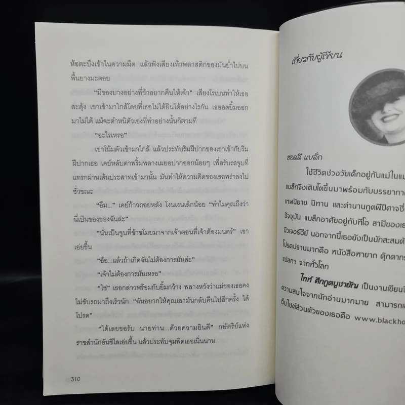 ไทท์ ศึกภูตบูชายัญ - Holly Black (ฮอลลี แบล็ก) รูปที่ 7