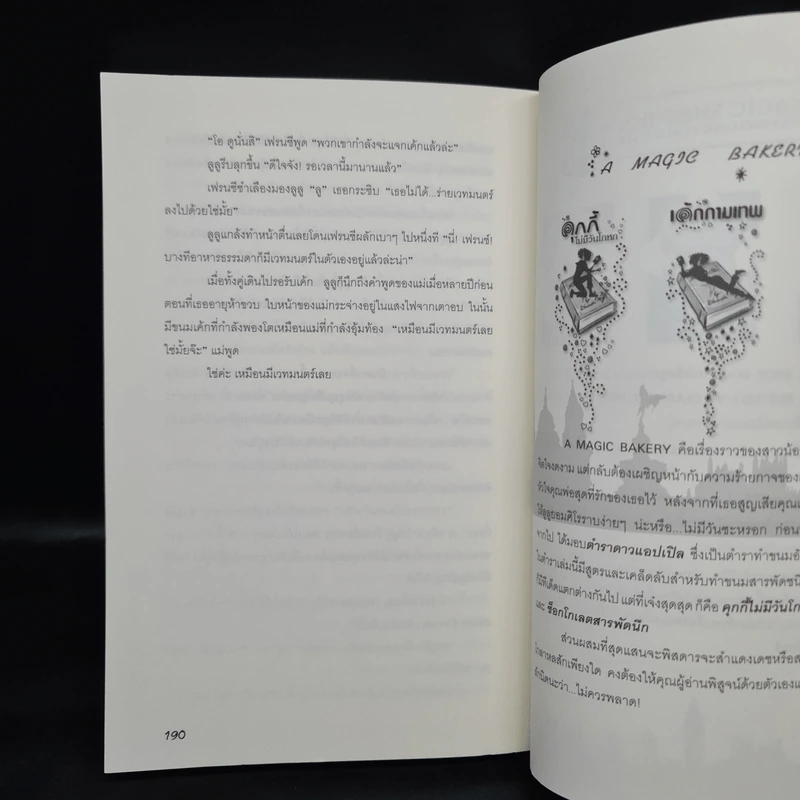 ช็อกโกแลตสารพัดนึก - ฟิโอนา ดันบาร์ รูปที่ 8