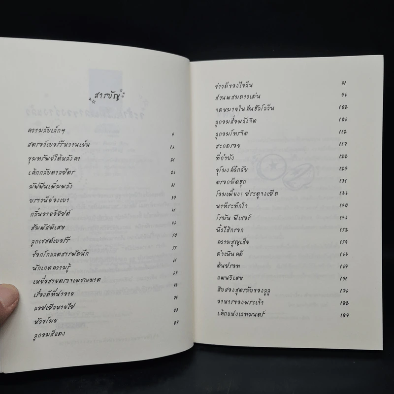 ช็อกโกแลตสารพัดนึก - ฟิโอนา ดันบาร์ รูปที่ 6