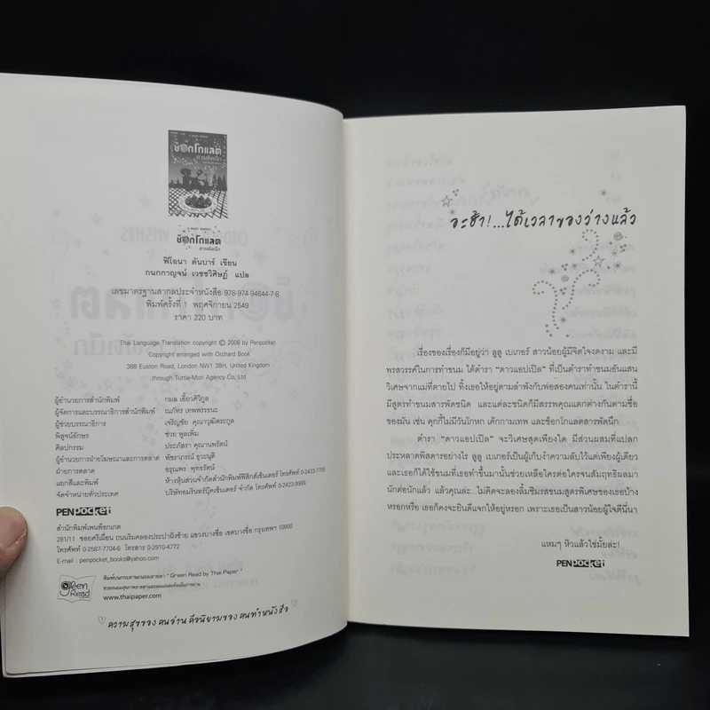 ช็อกโกแลตสารพัดนึก - ฟิโอนา ดันบาร์ รูปที่ 5