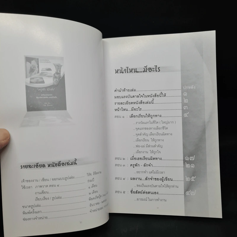 ครูพัก ลักจำ - วิรัช ลิขิตงาม รูปที่ 5