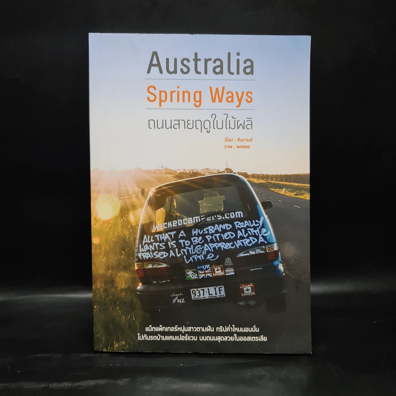 Australia Spring Ways ถนนสายฤดูใบไม้ผลิ รูปที่ 1