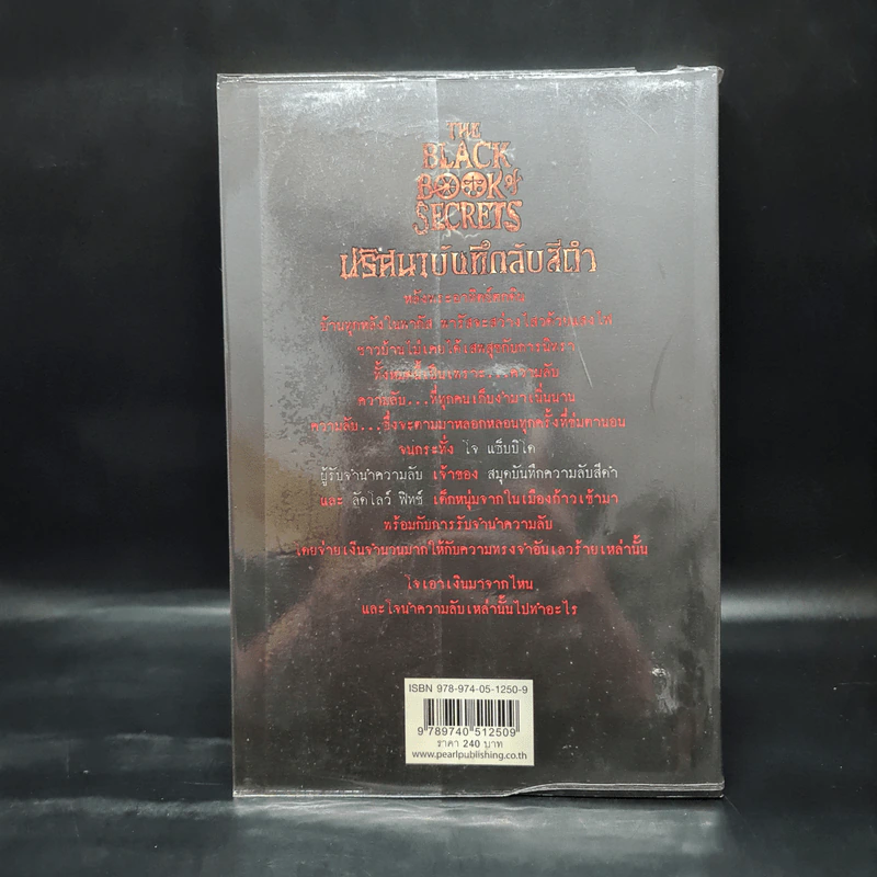 The Black Book of Secrets ปริศนาบันทึกลับสีดำ - เอฟ.อี.ฮิกกินส์ รูปที่ 2