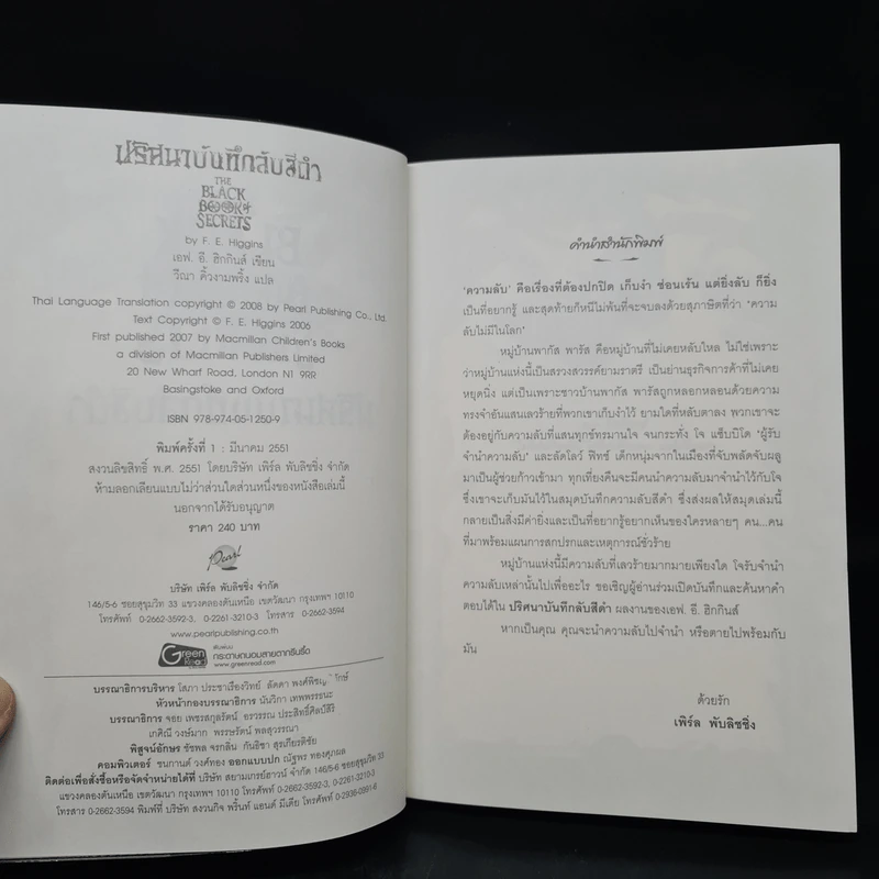 The Black Book of Secrets ปริศนาบันทึกลับสีดำ - เอฟ.อี.ฮิกกินส์ รูปที่ 5