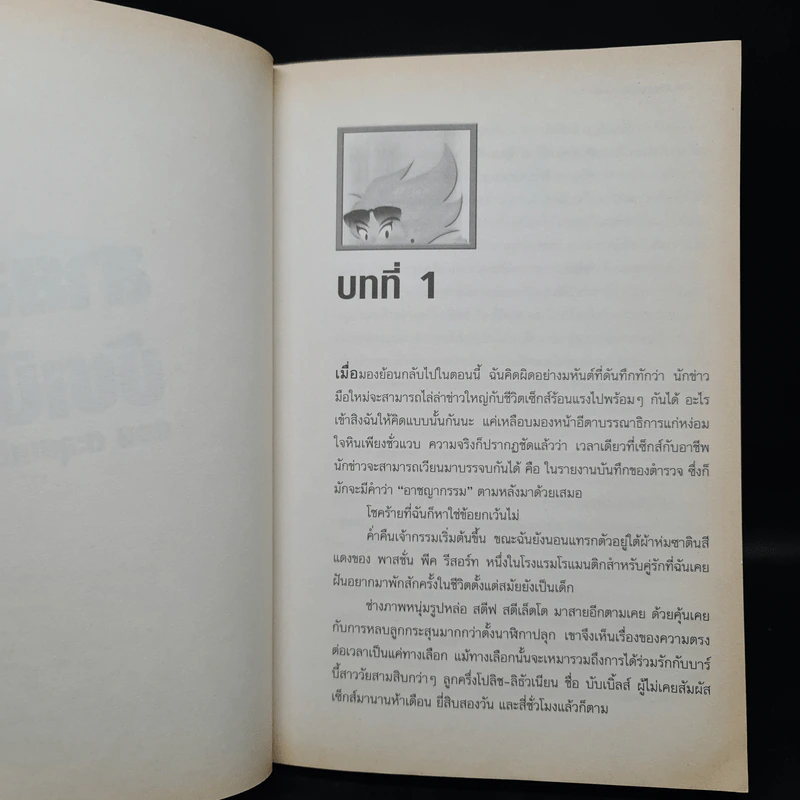 สายลับบับเบิ้ลส์ ตอน ตะลุยเหมืองมรณะ - Sarah Stromeyer รูปที่ 6