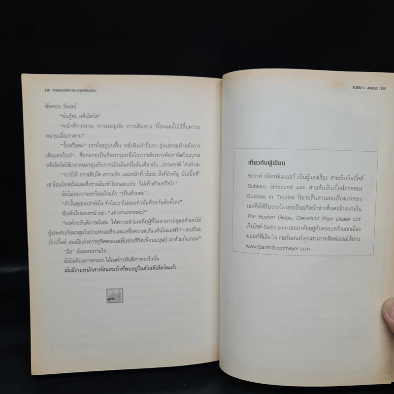 สายลับบับเบิ้ลส์ ตอน ตะลุยเหมืองมรณะ - Sarah Stromeyer รูปที่ 7