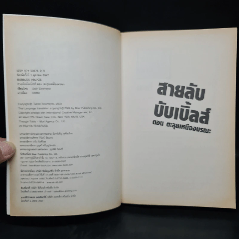 สายลับบับเบิ้ลส์ ตอน ตะลุยเหมืองมรณะ - Sarah Stromeyer รูปที่ 5