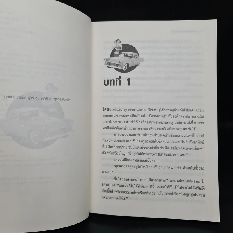 สายลับบับเบิ้ลส์ ตอน คดีเล็บอาบยาพิษ - Sarah Stromeyer รูปที่ 6