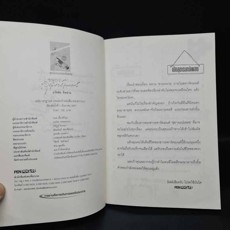 จิ๊กซอว์ สุขารมณ์เพลซ - ธวัชชัย คิดอ่าน รูปที่ 6
