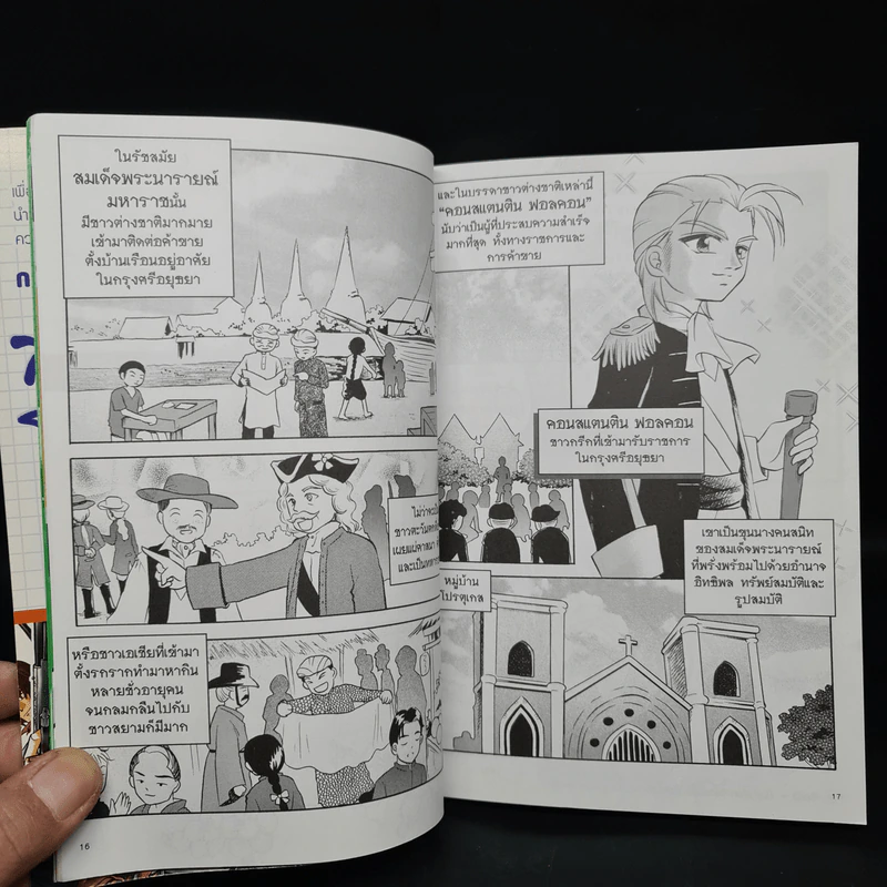 การ์ตูนความรู้ ประวัติศาสตร์ ชุด ชาวต่างชาติในสยาม ท้าวทองกีบม้า มาดามเจ้าตำรับขนมไทย รูปที่ 7