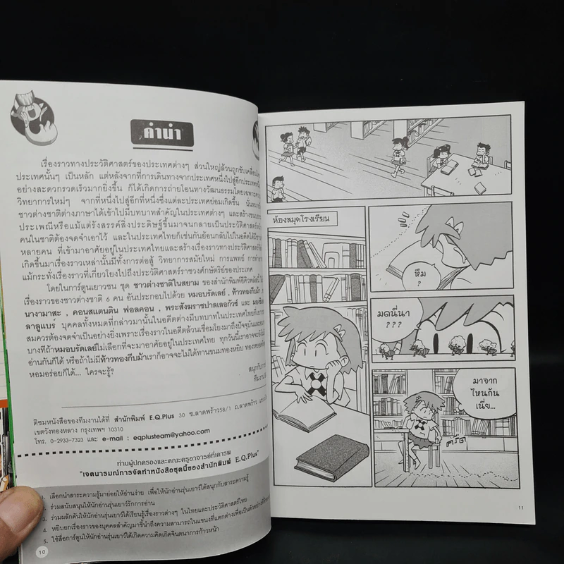การ์ตูนความรู้ ประวัติศาสตร์ ชุด ชาวต่างชาติในสยาม ท้าวทองกีบม้า มาดามเจ้าตำรับขนมไทย รูปที่ 6