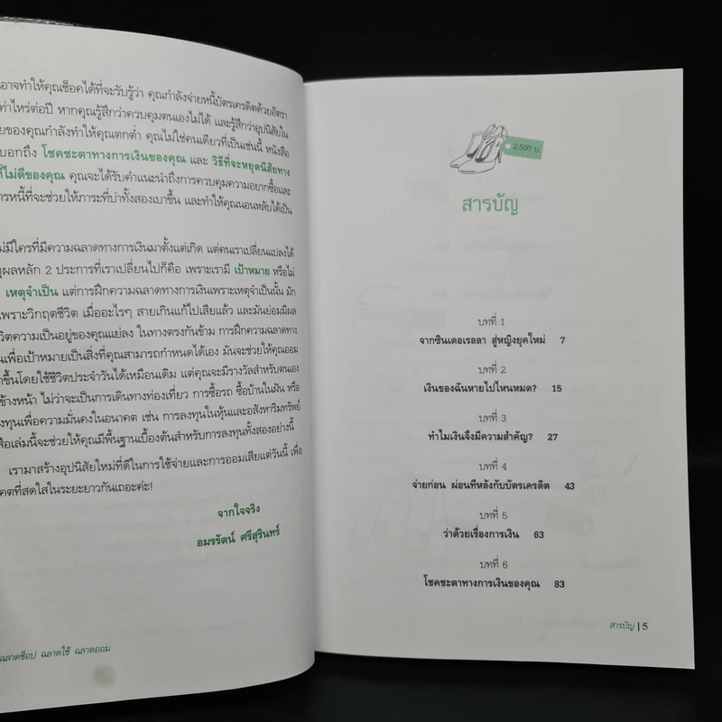 ฉลาดช็อป ฉลาดใช้ ฉลาดออม - Emily Chantiri (เอมิลี่ ชานตีริ) รูปที่ 6