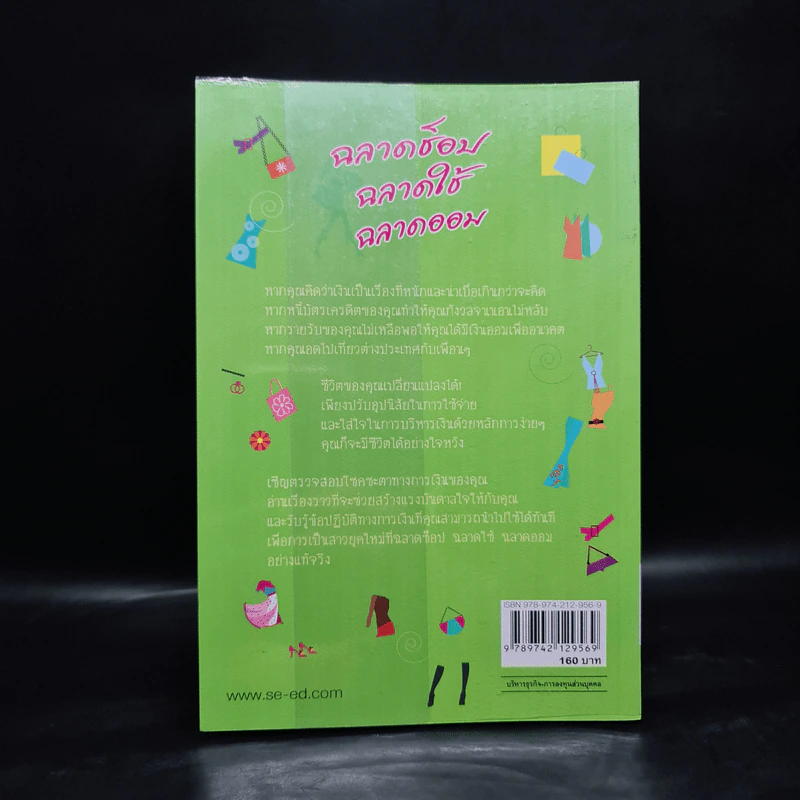 ฉลาดช็อป ฉลาดใช้ ฉลาดออม - Emily Chantiri (เอมิลี่ ชานตีริ) รูปที่ 2