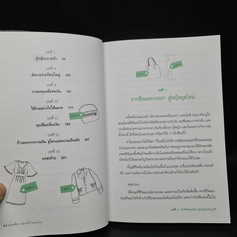 ฉลาดช็อป ฉลาดใช้ ฉลาดออม - Emily Chantiri (เอมิลี่ ชานตีริ) รูปที่ 7
